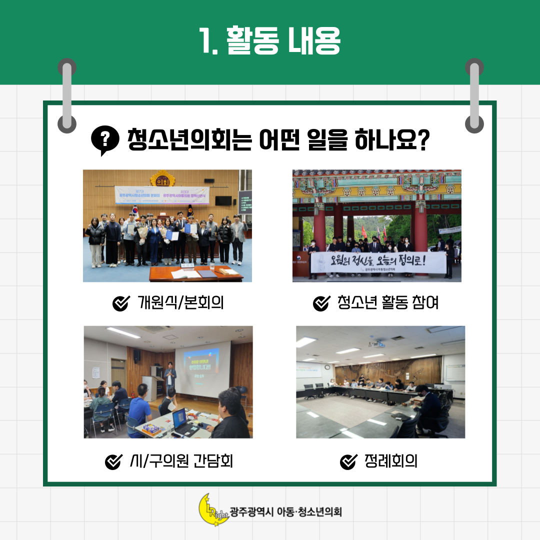제8대 광주광역시청소년의회 후보자 모집 연장 카드뉴스 3.png