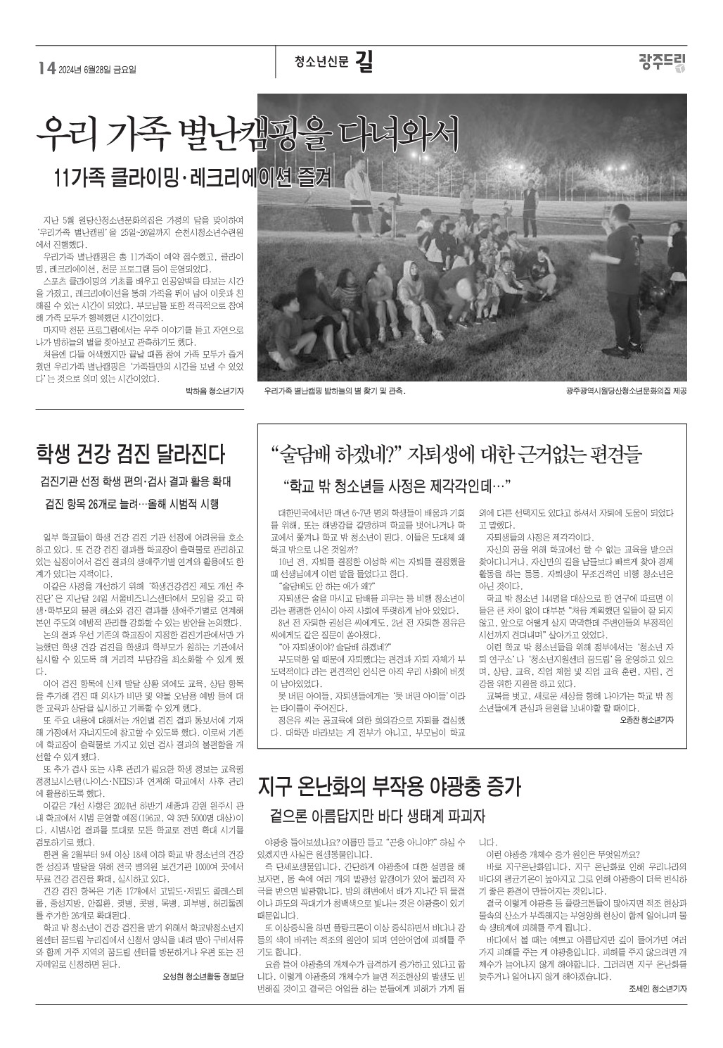 붙임  청소년신문 '길' 2024-2호_4.jpg