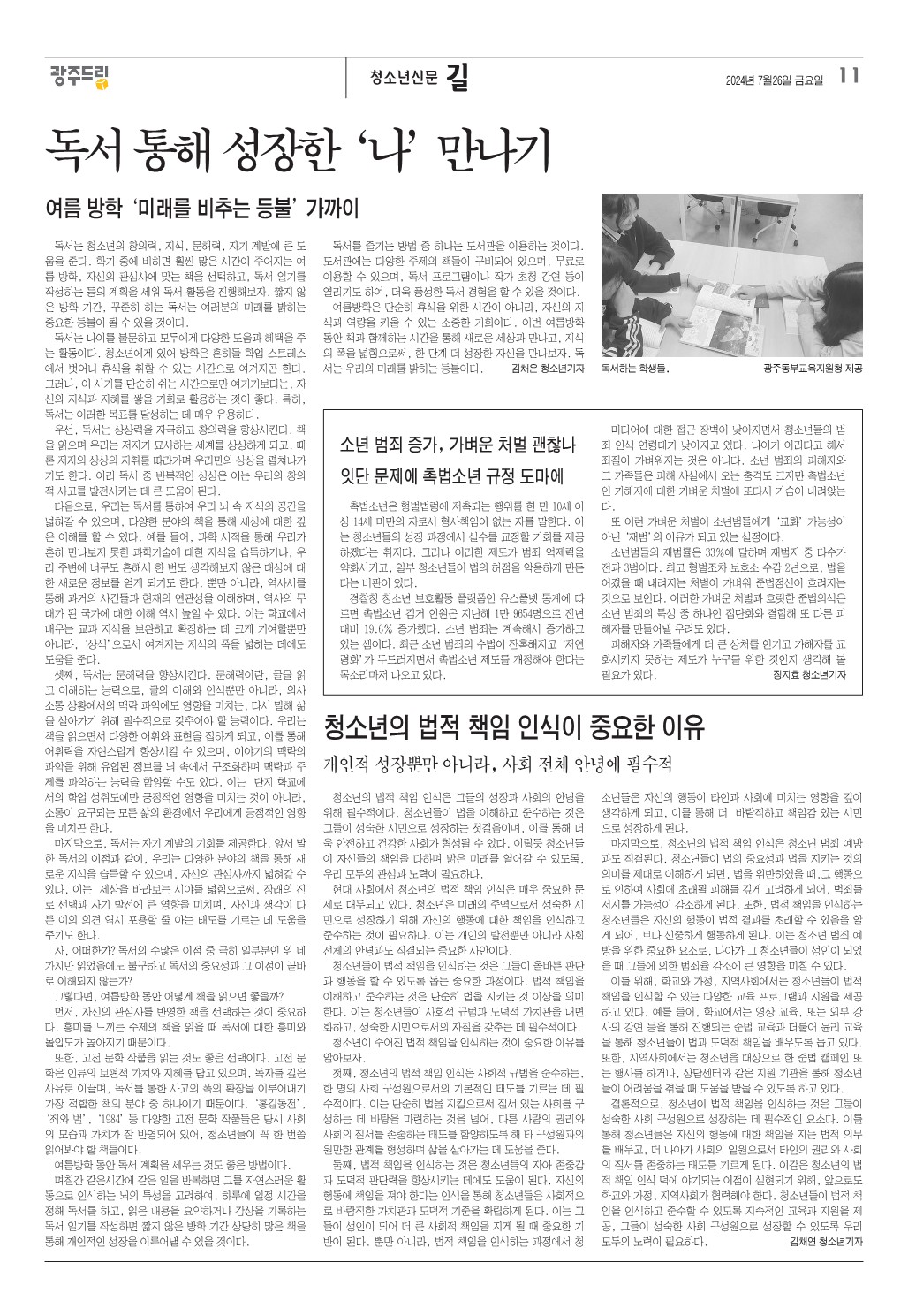 청소년신문 '길' 2024-3호_3.jpg