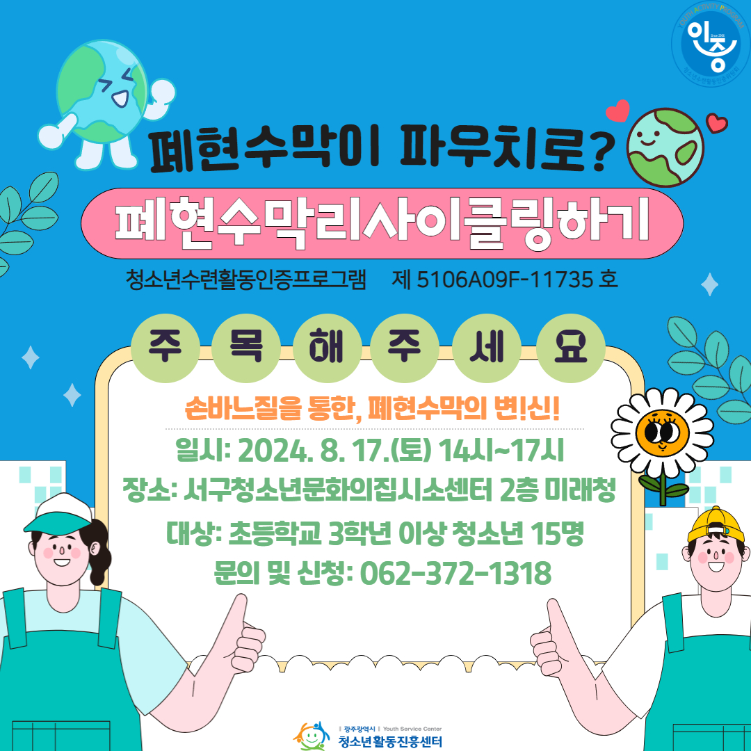 폐현수막리사이클링하기.jpg