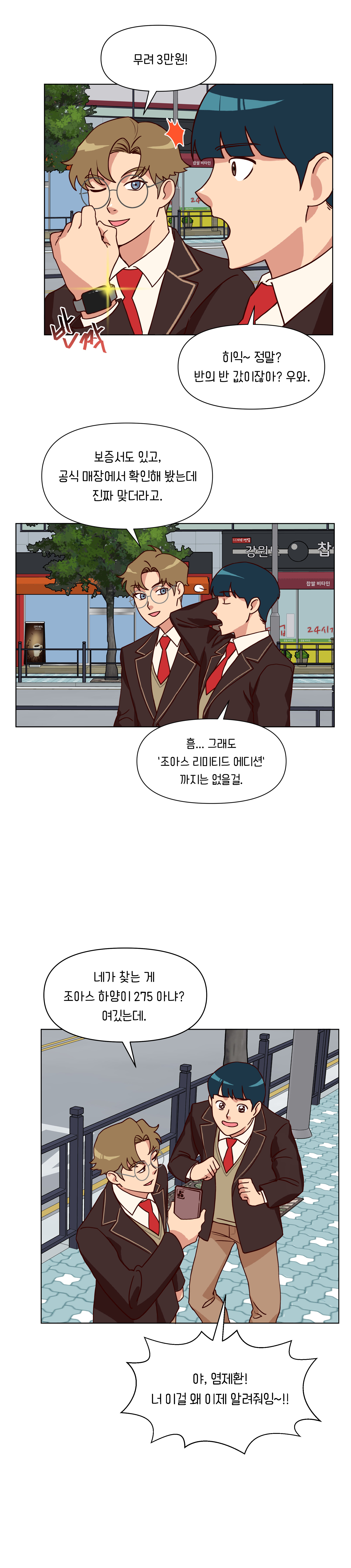 중고거래 사기 피해 예방 및 신고요령(웹툰)_3.jpg