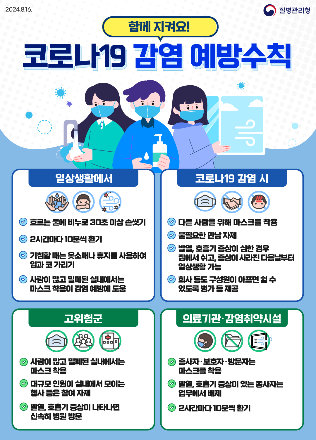 감염예방수칙.jpg