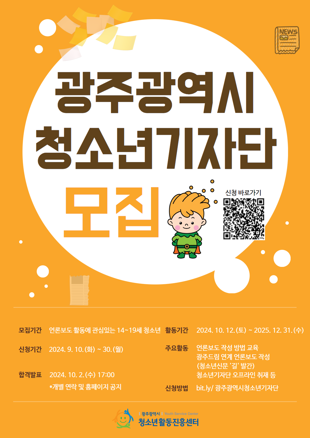 붙임  2. 2024년 광주광역시 청소년기자단 모집 웹포스터.png