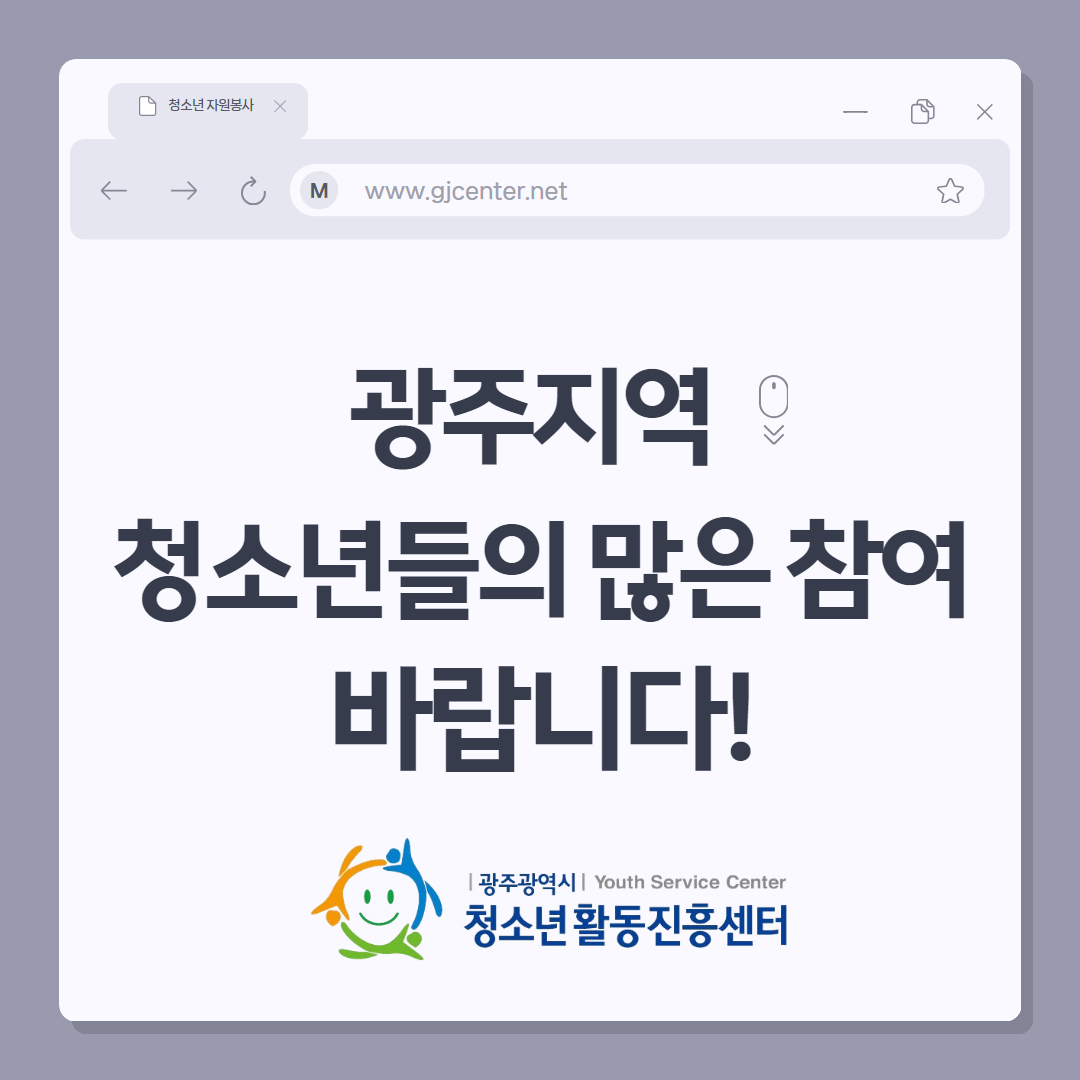 2024년 광주광역시청소년자원봉사대회 5.jpg