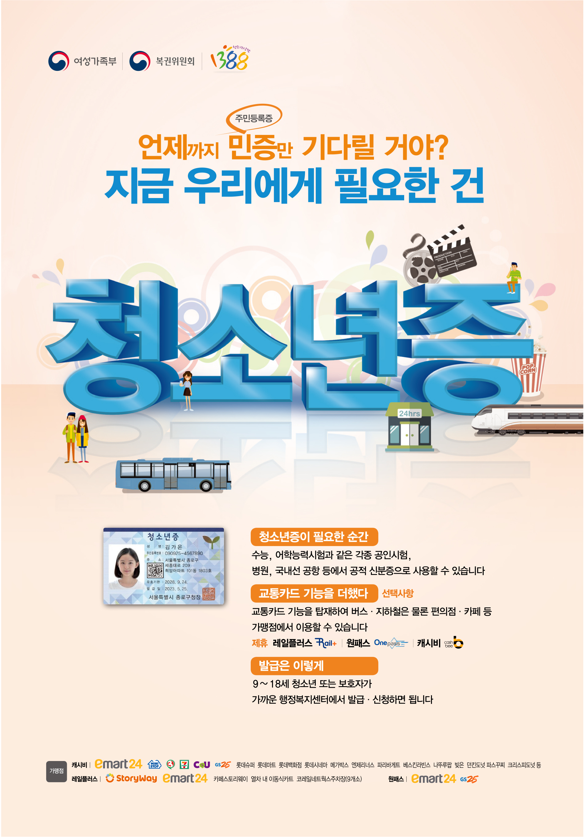 [붙임] 청소년증 홍보물.jpg