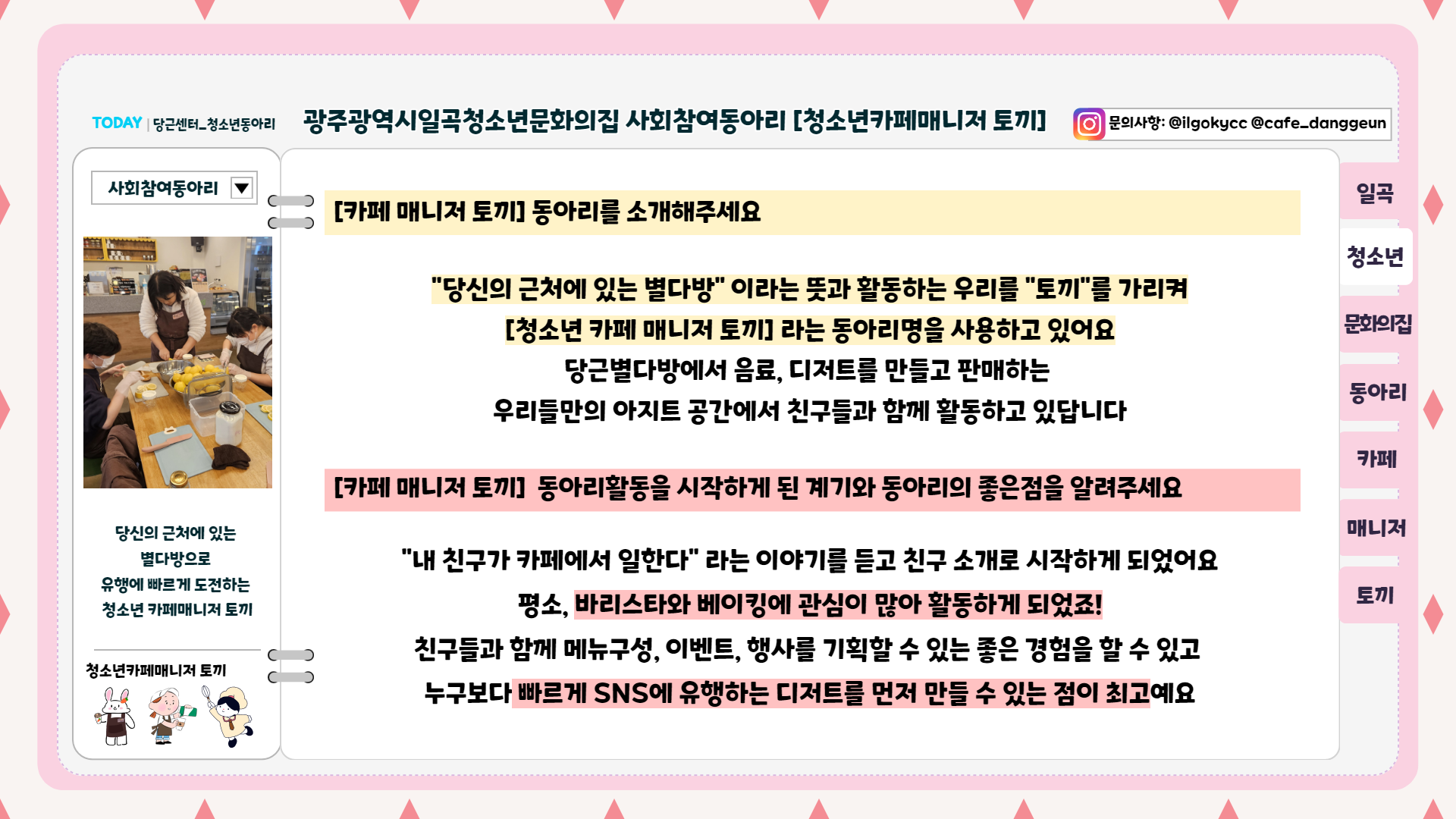 광주광역시일곡청소년문화의집 (2).png