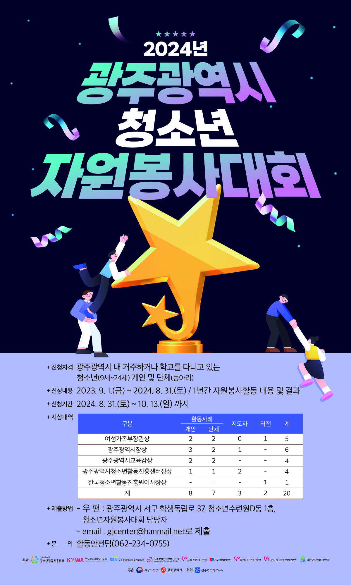 (붙임2) 2024년도 광주광역시청소년자원봉사대회 홍보물.jpg