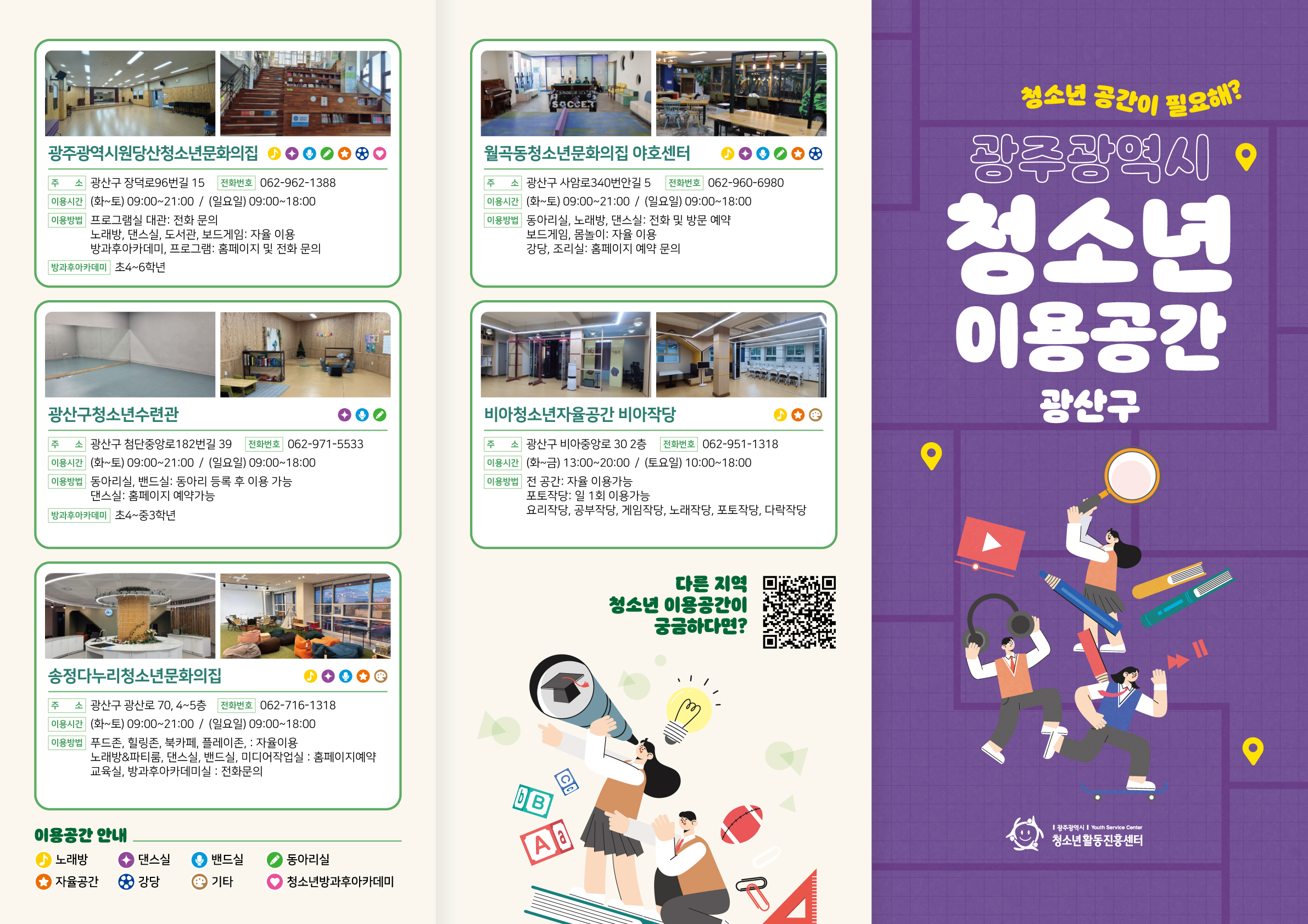 리플렛_01_광산구.jpg