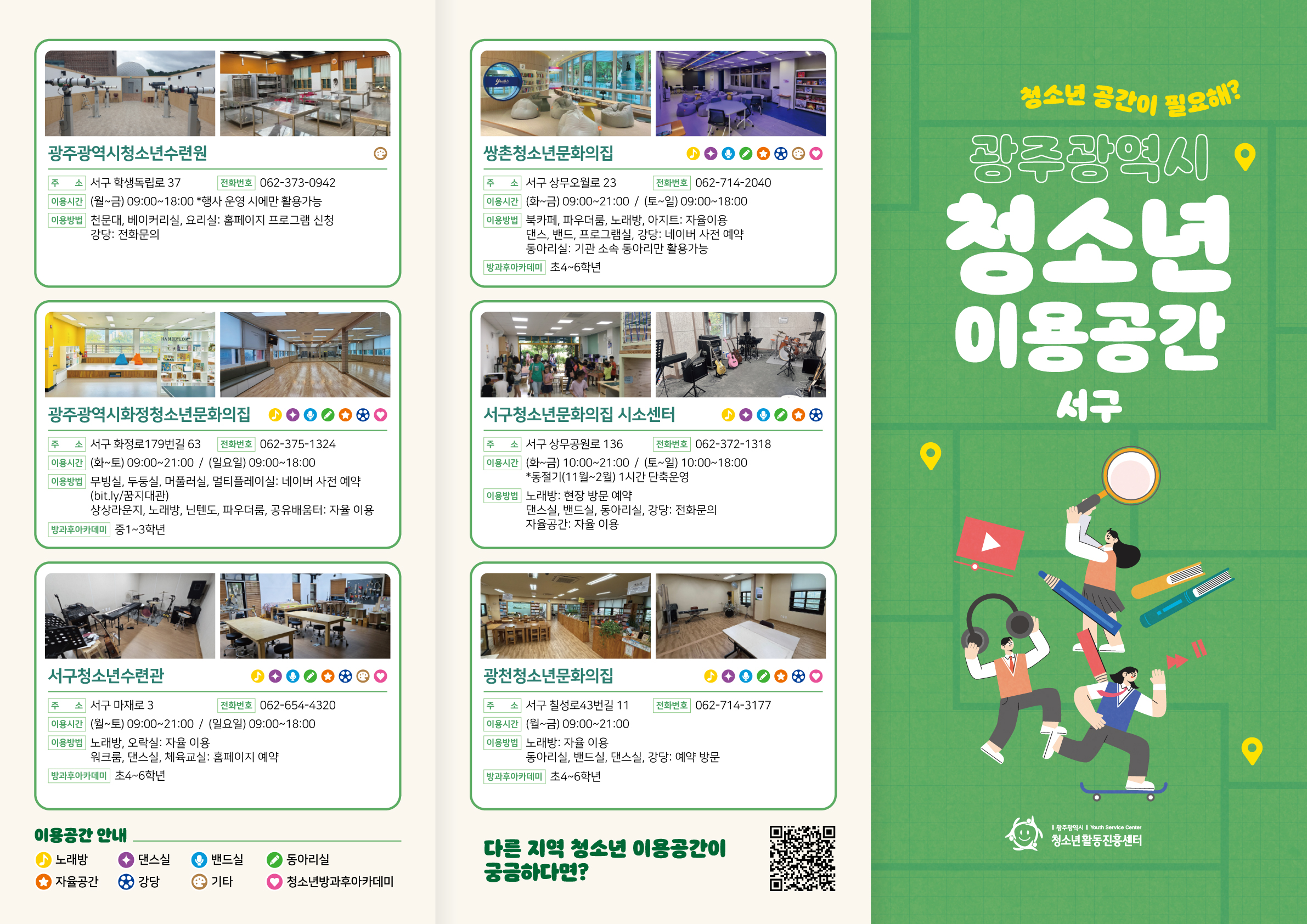 리플렛_01_서구 (1).jpg