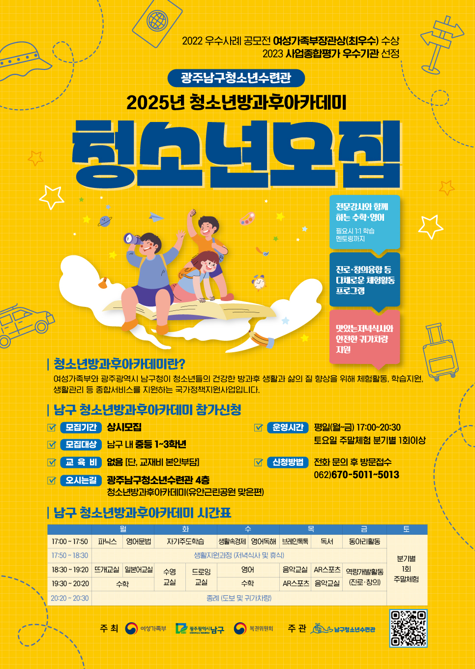 남구청소년방과후아카데미.jpg