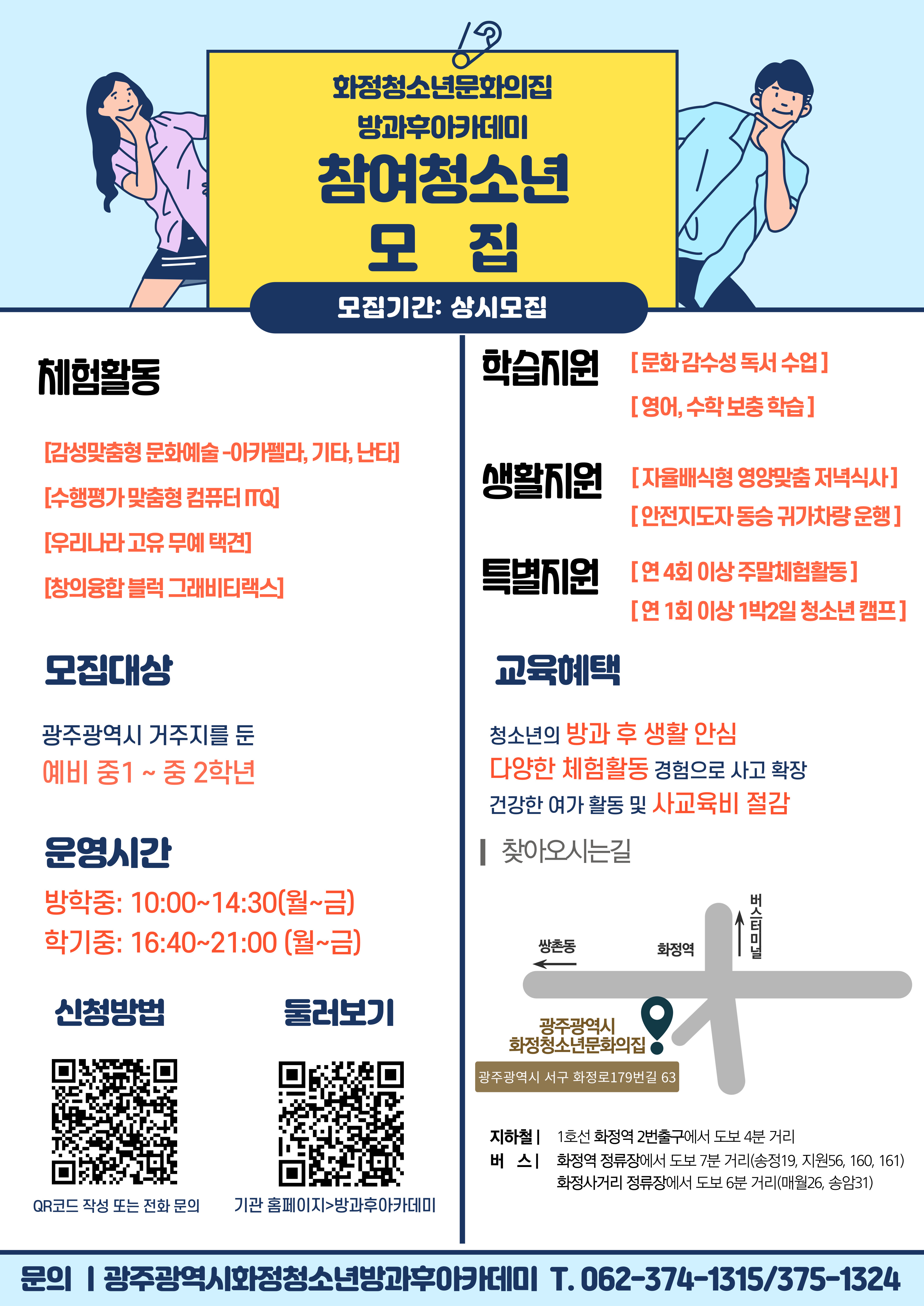 화정_청소년방과후아카데미.jpg