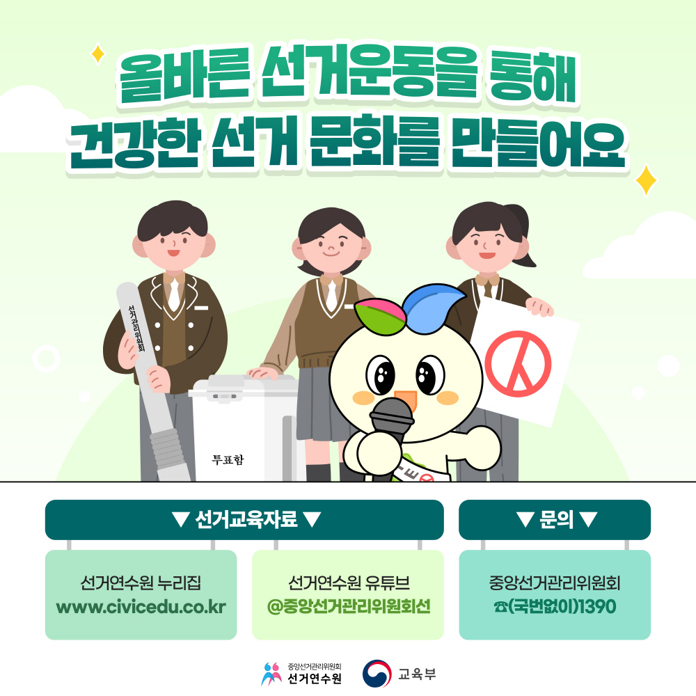 학생_유권자_선거운동_안내사항_10 (1).jpg