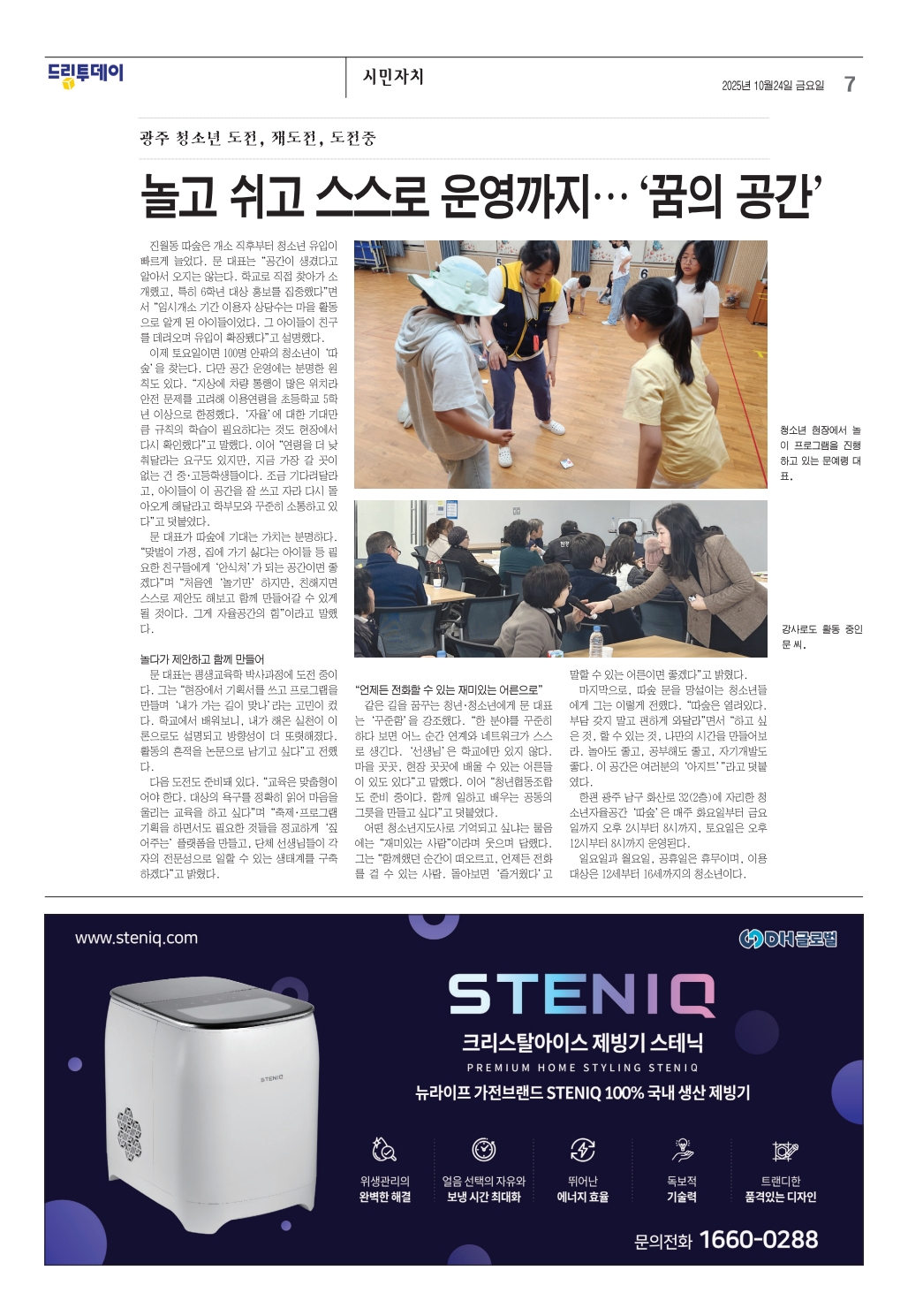 기획기사6-4 [놀고 쉬고 스스로 운영까지... 꿈의 공간]_1.jpg