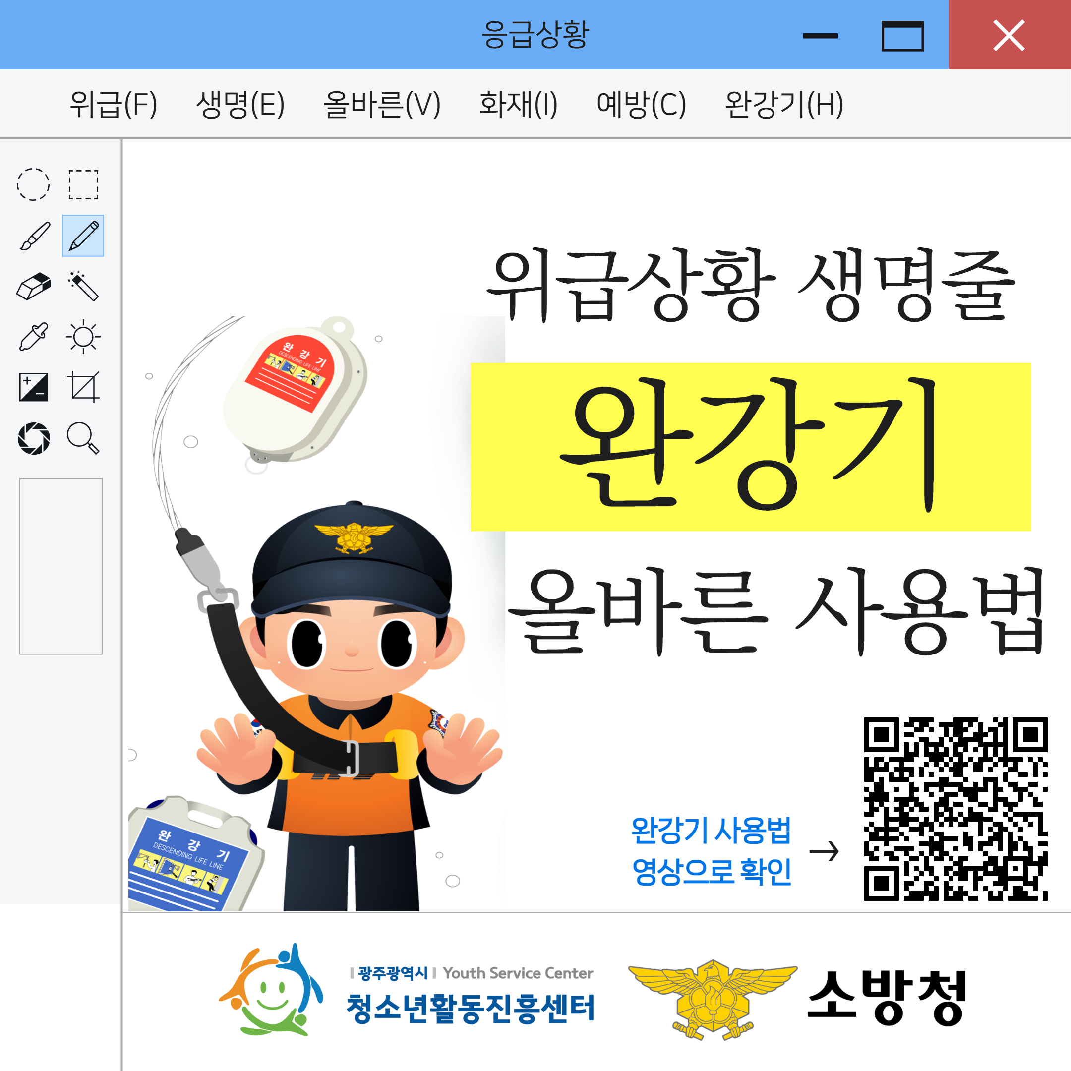 완강기 올바른 사용법 1.jpg