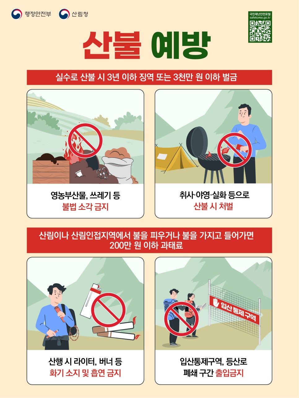 260220_산불_예방_포스터.jpg