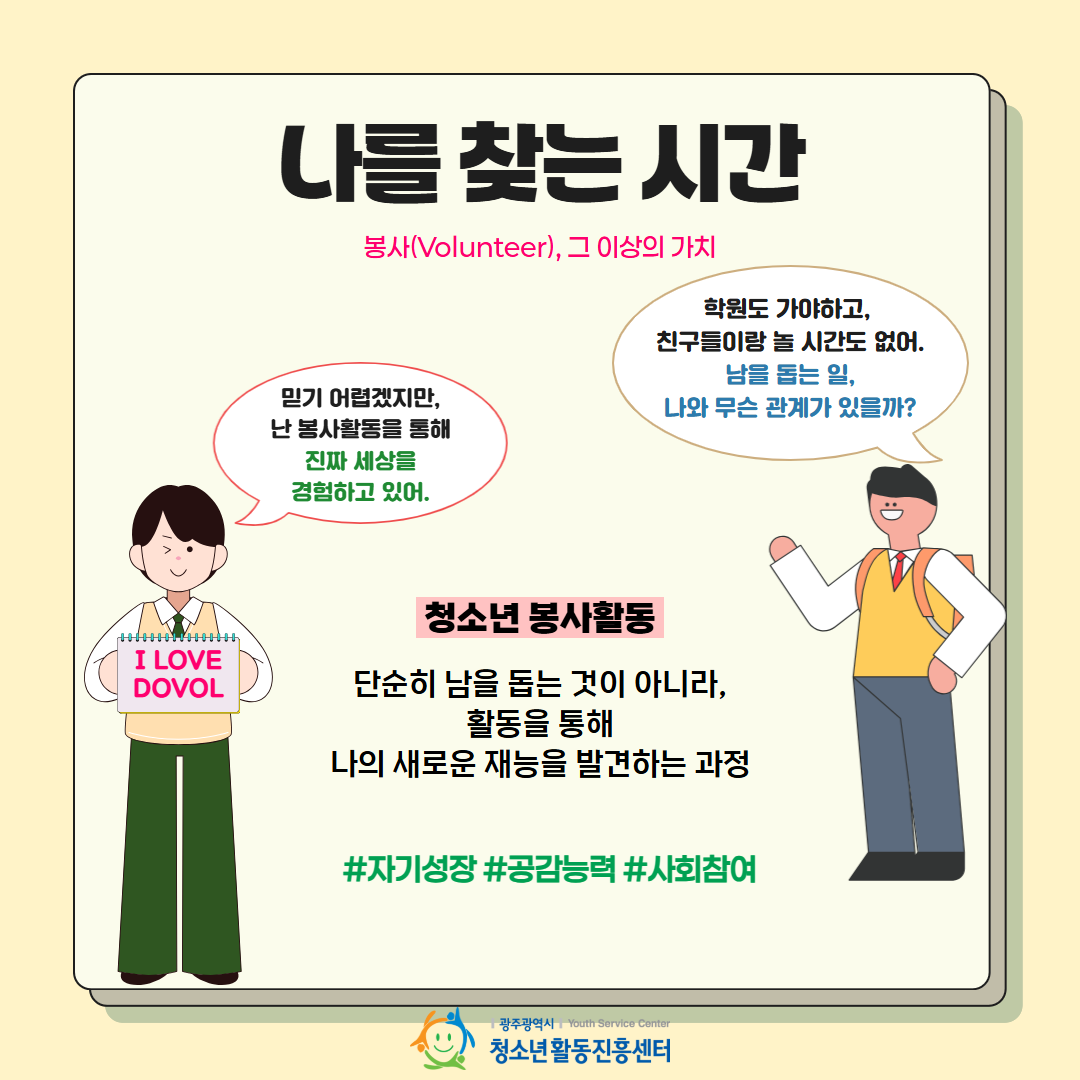 2026년 청소년 자원봉사 활동 1차 카드뉴스 2.png