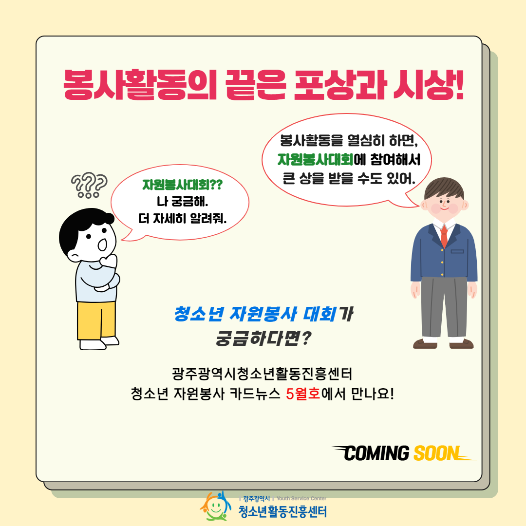 2026년 청소년 자원봉사 활동 1차 카드뉴스 7.png
