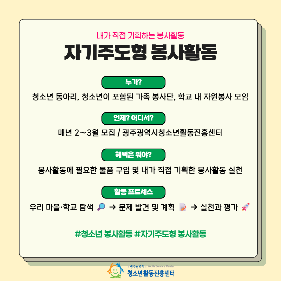 2026년 청소년 자원봉사 활동 1차 카드뉴스 6.png