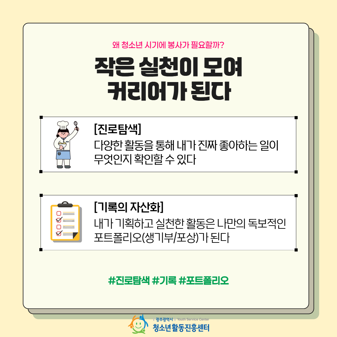2026년 청소년 자원봉사 활동 1차 카드뉴스 3.png