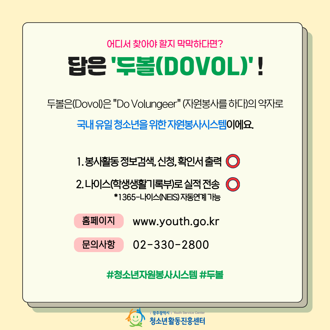 2026년 청소년 자원봉사 활동 1차 카드뉴스 4.png